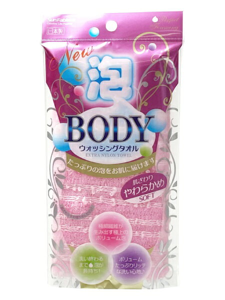 泡ボディウォッシュ豊かな泡立ちのナイロンタオルです。洗い終わるまで泡をキープし、泡もちも抜群です。たっぷりボリュームの泡立ちボリュームたっぷりのリッチな洗い心地です。タオル表面の細かいクリンプ(凸凹)は心地よいシャリ感、マッサージ効果があり、新陳代謝を促します。すすぎも簡単で、速乾性に優れているので清潔にお使いいただけます。