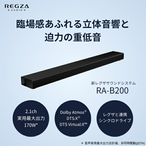 楽天ビック(ビックカメラ×楽天)の【2026年08月28日発売】 REGZA｜レグザ サウンドバー REGZA(レグザ) RA-B200 [ハイレゾ対応 /DolbyAtmos対応 /フロント・バー /Bluetooth対応]｜アングル3