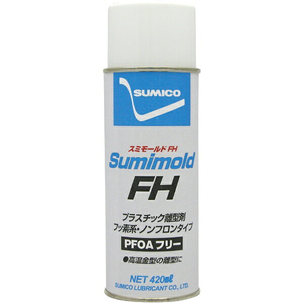 住鉱潤滑剤｜SUMICORDS 住鉱 スプレー（フッ素＋シリコーン系離型剤） スミモールドFH 420ml 561636(4.0)