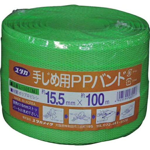 ユタカメイク|YUTAKA ユタカ 梱包用品 PPバンド 15.5mm×100m グリーン L−105 ユタカメイク|YUTAKA ユタカ 梱包用品 PPバンド 15.5mm×100m グリーン L−105