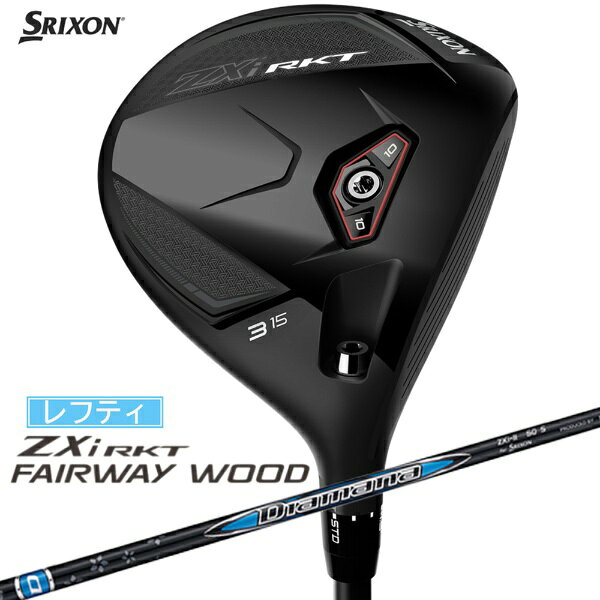 ダンロップ スリクソン｜DUNLOP SRIXON レフティ フェアウェイウッド ZXi RKT FAIRWAY WOOD ゼットエックスアイ ロケット フェアウェイウッド [3W /15° /Diamana ZXi-II 50 カーボンシャフト /S /メンズ /左利き用]【9/12発売予定　発売日以降のお届け】