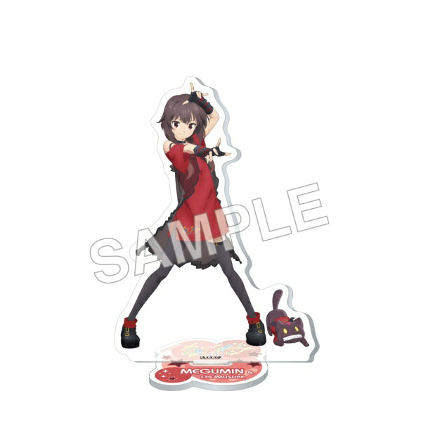 【2026年11月】 KADOKAWA｜角川 アニメ「この素晴らしい世界に祝福を！」アクリルスタンドフィギュア Colorful ver. めぐみん＆ちょむすけ【発売日以降のお届け】