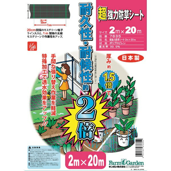 キンボシ｜KINBOSHI GS 超強力防草シート 2×20m 7635