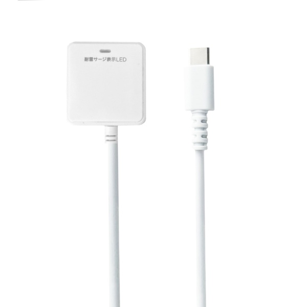 FSC 耐雷直結式充電器15W　2m FSC ホワイト FS-SP15C200-WH [15W]