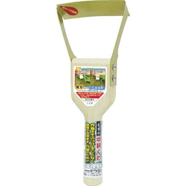 ■座って細かい庭の除草作業に便利です。■上刃・下刃を使い分けてあらゆる場所で使用できます。【用途】・田畑の除草作業に。【仕様】・特許取得済・全長（mm）： 260・先幅（mm）： 100・刃幅（mm）： 100【材質／仕上】・刃： 刃物用特殊鋼・柄： 天然木（ポプラ）・柄部・刃部取付ビス　鉄ニッケルメッキ【セット内容／付属品】・刃部は全身熱処理済【注意】・刃部は砥石にて再研磨できます。