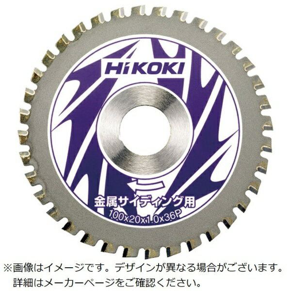 HiKOKI｜ハイコーキ チップソー（金属サイディング用） 100MMX20 36枚刃 0032-8544《※画像はイメージで..