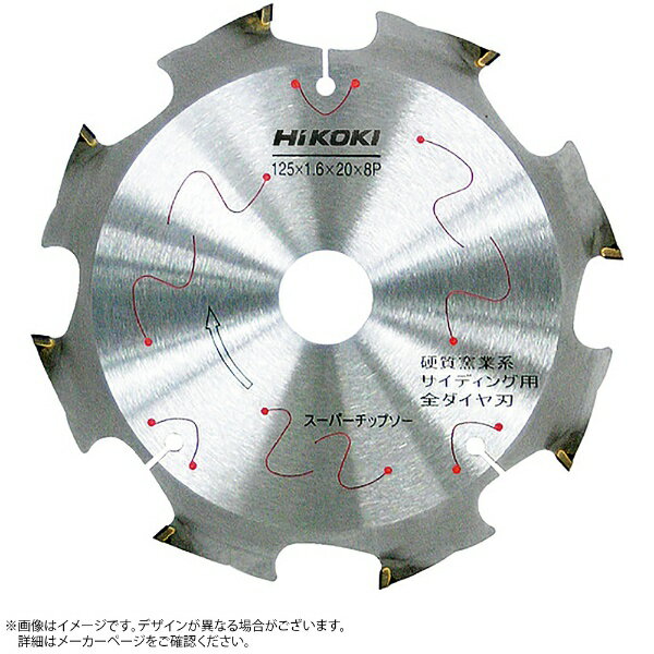 HiKOKI｜ハイコーキ スーパーチップソー（全ダイヤ） 125MMX20 8枚刃 0032-5683《※画像はイメージです。実際の商品とは異なります》