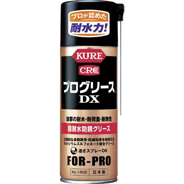 KURE｜呉工業 KURE プログリースDX 430ml NO1402