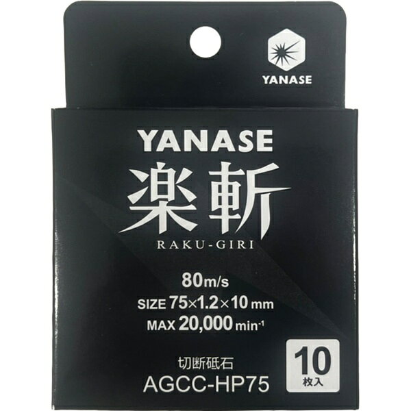 【特長】商品名：楽斬 φ75 メーカー型番：AGCC-RG JANコード：4949130158686 専用の切断砥石。【仕様】外径(mm)：75/孔径(mm)：10最高使用回転数(min-1)：20000粒度(#)：60