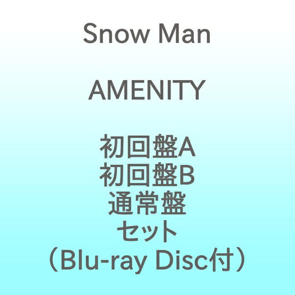【先着特典付き】【2026年10月07日発売】 エイベックス・エンタテインメント｜Avex Entertainment Snow Man/ AMENITY 初回盤A＋初回盤B＋通常盤セット（Blu-ray Disc付）【CD】