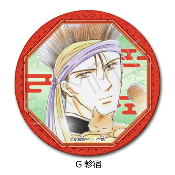 【2026年10月】 シンクイノベーション｜SYNC INNOVATION 『ふしぎ遊戯』 レザーバッジ(丸形) G(軫宿)【発売日以降のお届け】