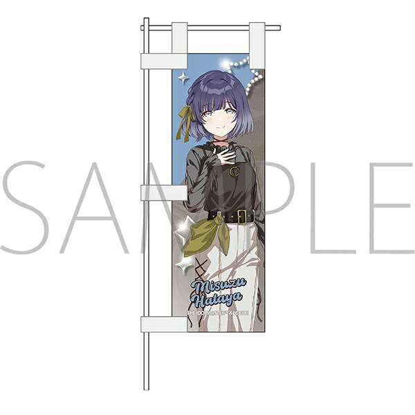 【2026年10月】 ムービック｜movic 学園アイドルマスター 卓上のぼり／秦谷美鈴　ECLIPSE LIGHT 秦谷美鈴【発売日以降のお届け】