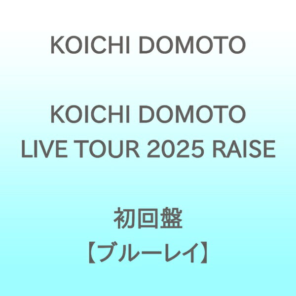 【2026年09月23日発売】 ソニーミュージックマーケティング｜Sony Music Marketing KOICHI DOMOTO/ KOICHI DOMOTO LIVE TOUR 2025 RAISE 初回盤【ブルーレイ】