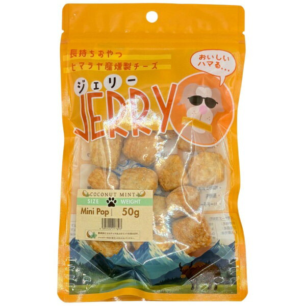 JERRY｜ジェリー JERRY ココナッツミント Mini POP 50g 無添加 犬用おやつ JERRY JRY-CM-MP50