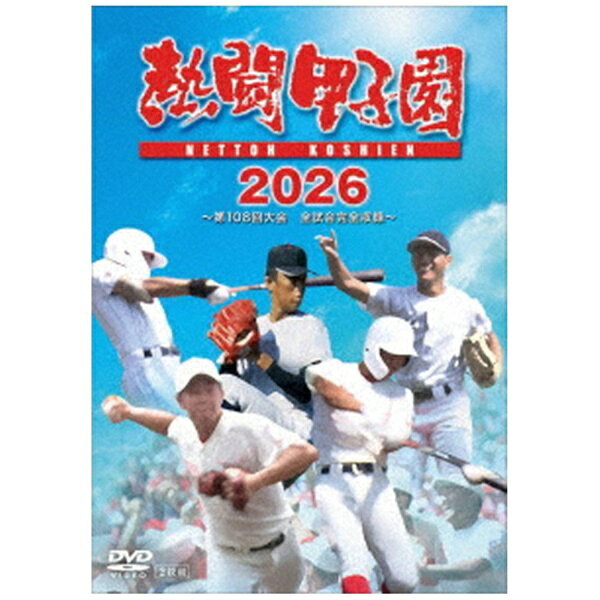 【2026年11月20日発売】 TCエンタテインメント｜TC Entertainment 熱闘甲子園2026 〜第108回大会 全試合完全収録〜【DVD】
