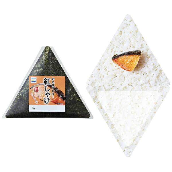 「まるでコンビニおにぎり！？」新感覚の体験型レターセット■●「まるでコンビニおにぎり！？」新感覚の体験型レターセット●おにぎり型のメッセージカードと、コンビニおにぎりのパッケージそっくりの封筒のセット●サイズ：カード…約W82×H70mm、封筒…約W88×H68mm●色：紅しゃけ●材質：紙（カード）、PP（透明封筒）