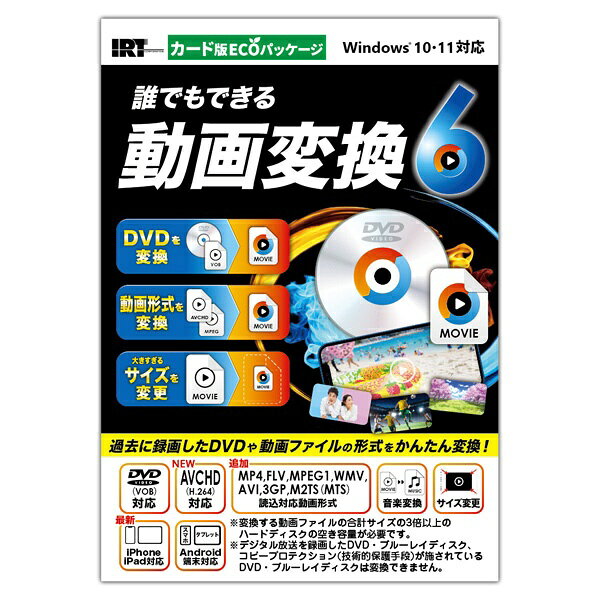 IRT｜アイアールティー 誰でもできる動画変換6 カード版ECOパッケージ [Windows用]