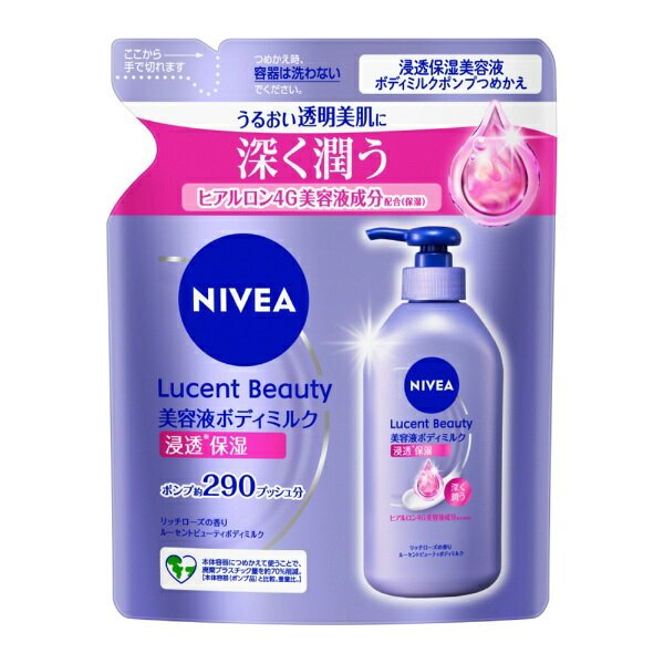 花王 ニベア NIVEA ルーセントビューティ ディープモイスチャー 浸透保湿美容液 ボディミルク 詰め替え 290g