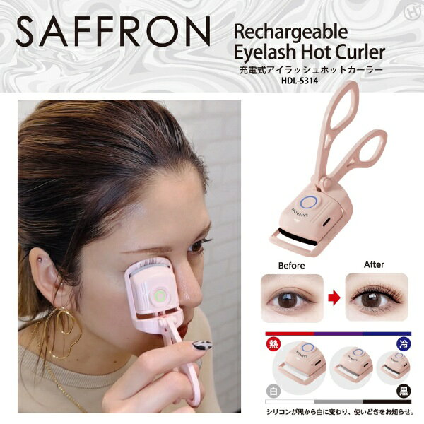 イトウ｜ITO 【SAFFRON】充電式アイラッシュホットカーラー
