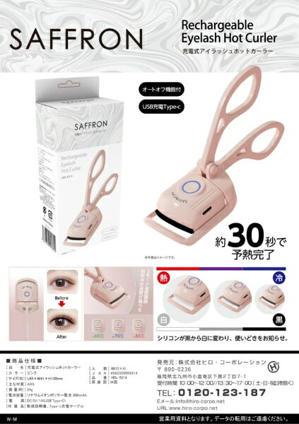 イトウ｜ITO 【SAFFRON】充電式アイラッシュホットカーラー