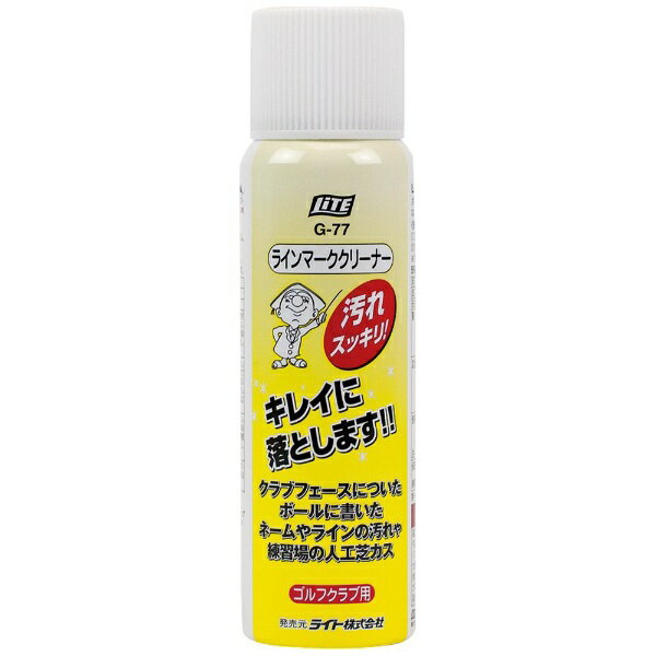 ライト｜LITE クリーニング用品 ラインマーククリーナー(100mL) G-77