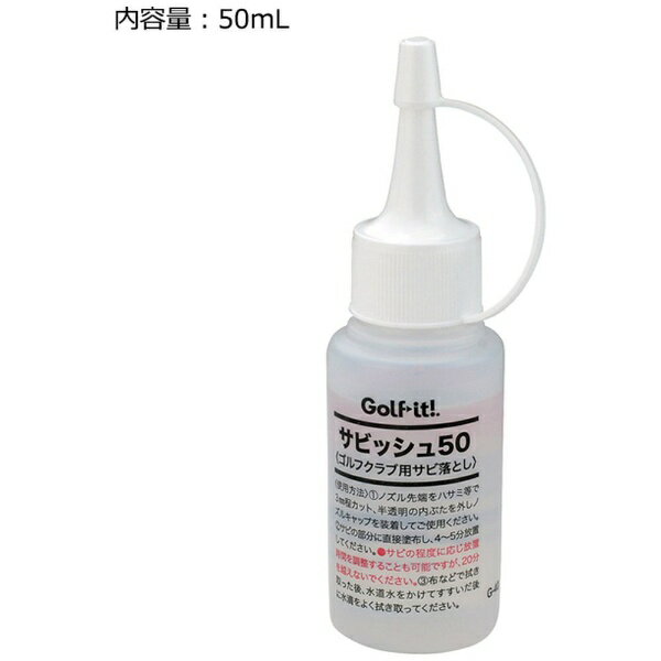 ライト｜LITE 錆び取り剤 サビッシュ50(50mL) G-40
