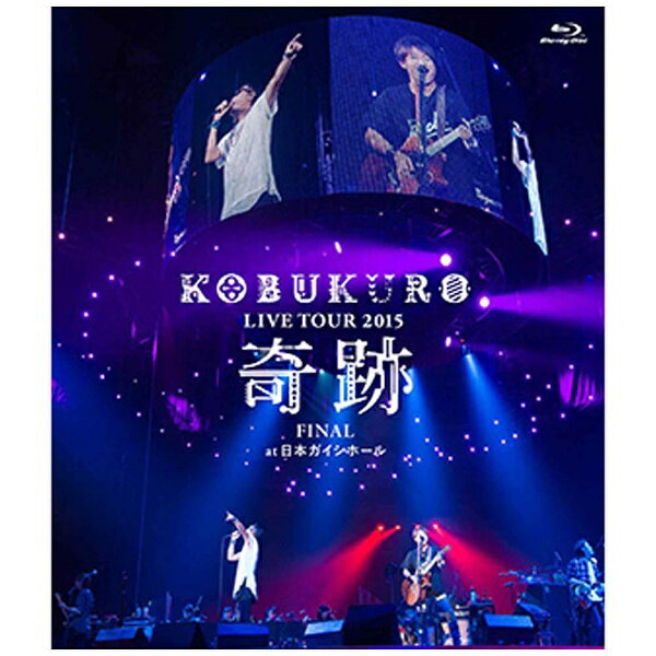 ワーナーミュージックジャパン｜Warner Music Japan コブクロ/KOBUKURO LIVE TOUR 2015 “奇跡” FINAL at 日本ガイシホール 通常盤Blu-ray 【ブルーレイ ソフト】【発売日以降のお届けとなります】 【代金引換配送不可】