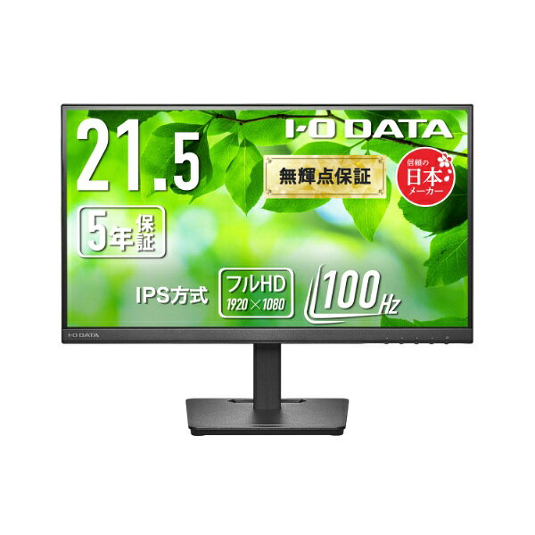 【2026年11月上旬】 I-O DATA PCモニター (5年保証) ブラック LCD-A222SDB [21.5型 /フルHD(1920×1080) /ワイド /100Hz]