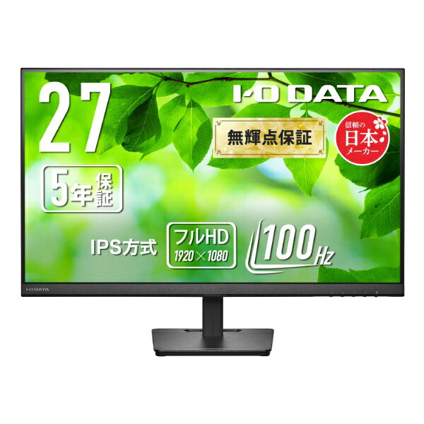 【2026年10月中旬】 I-O DATA PCモニター (5年保証) ブラック LCD-A272SDB [27型 /フルHD(1920×1080) /ワイド /100Hz]