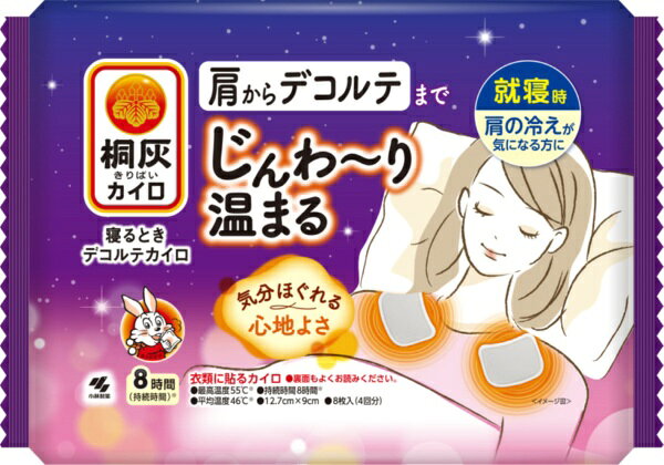 就寝時。肩の冷えが気になる方に。気分ほぐれる心地よさ。