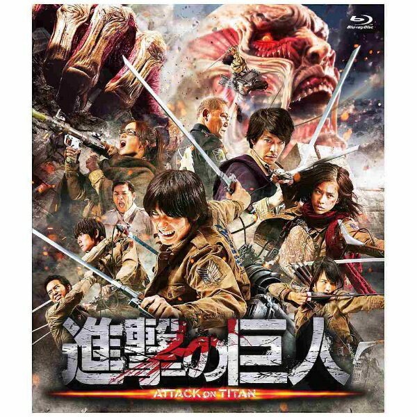 東宝｜TOHO 進撃の巨人 ATTACK ON TITAN Blu-ray 通常版 【ブルーレイ ソフト】 【代金引換配送不可】