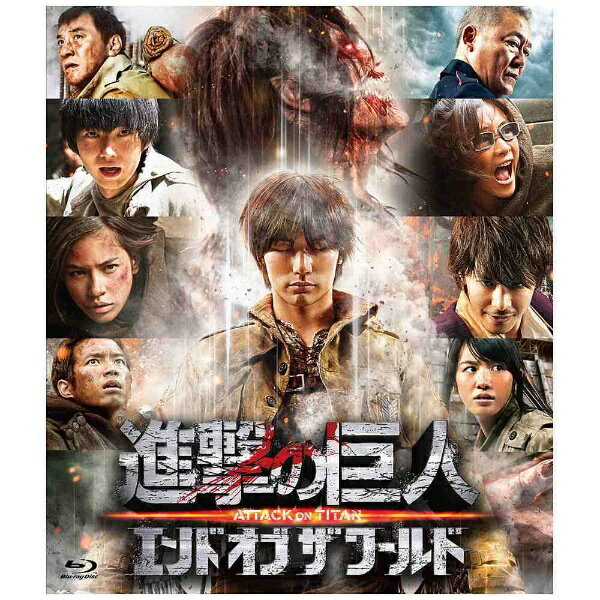 東宝｜TOHO 進撃の巨人 ATTACK ON TITAN エンド オブ ザ ワールド Blu-ray 通常版 【ブルーレイ ソフト】 【代金引換配送不可】