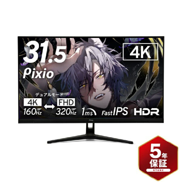 PIXIO｜ピクシオ ゲーミングモニター PX32UF Wave(5年保証) ブラック PX32UFWAVE-UC5 [31.5型 /4K(3840×2160） /ワイド /320Hz]