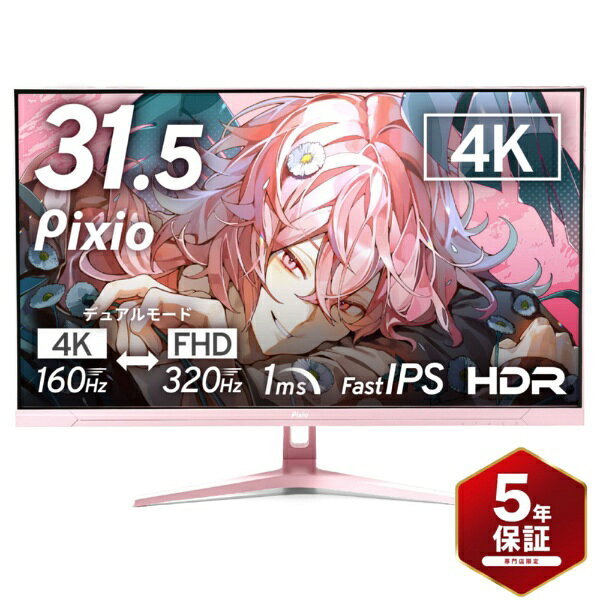 PIXIO｜ピクシオ ゲーミングモニター PX32UF Wave(5年保証) パステルピンク PX32UFWAVEK-UC5 [31.5型 /4K(3840×2160） /ワイド /320Hz]