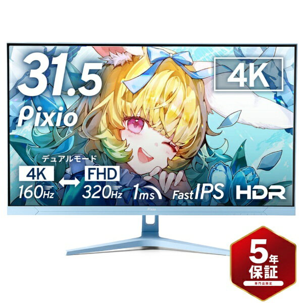 PIXIO ゲーミングモニター PX32UF Wave(5年保証) パステルブルー PX32UFWAVEB-UC5 [31.5型 /4K(3840×2160） /ワイド /320Hz]