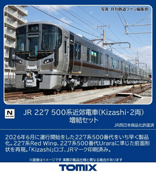 山口エリア向けに開発された新型車両、227系500番代「Kizashi」を製品化！■227系Red Wing、227系500番代Uraraに準じた前面形状。前面表示部は交換式で印刷済みパーツ装着済み、交換用パーツ付属。先頭車の転落防止幌は別パーツとし、先頭時用と連結時用の2種を付属。｢Kizashi｣ロゴ、JRマーク印刷済み。車番は選択式で転写シート対応（基本セット付属）。ヘッド・テールライトは白色LED、フォグライトはカラープリズムにて橙色の点灯を再現。ヘッド・テールライト、前面表示部は常点灯基板装備、ON-OFFスイッチ付。先頭車運転台側はTNカプラー(SP)装備。新集電システム、銀色車輪採用。