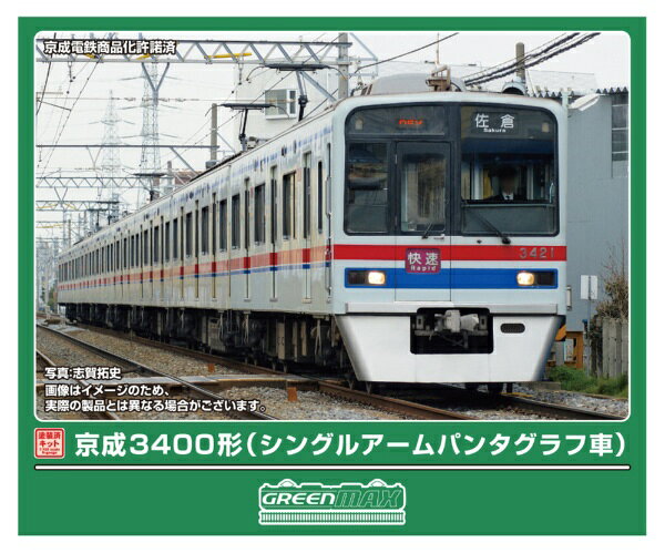 楽天市場】グリーンマックス 京成 3400形（ホビー）の通販