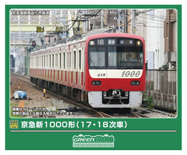 楽天市場】グリーンマックス 京急新1000形の通販