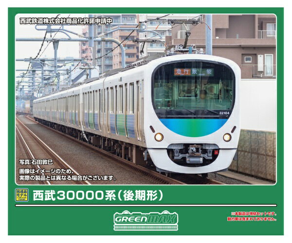 楽天市場】グリーンマックス 東武 30000系の通販