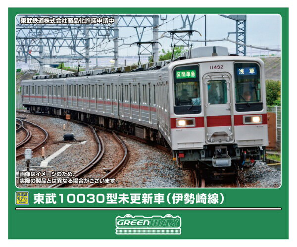 【2024年1月】 グリーンマックス｜GREEN MAX 10030型東武スカイツリーライン・伊勢崎線基4両【発売日以降のお届け】
