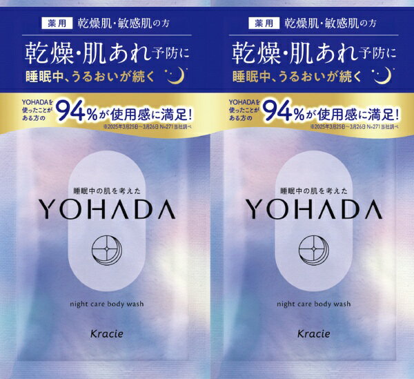 ●乾燥肌・敏感肌の方に●医薬部外品●低刺激処方●睡眠中の乾燥刺激が感じにくい肌へ●ナイトケアボディソープ●YOHADA美容成分配合＜うるおい＞： 和漢エキス（トウキ・チンピ・ビワ葉）＆温泉水●消炎剤配合＜肌あれ防止＞●シトラスムーンフラワーの香り●着色料・鉱物油・サルフェート・シリコン・パラベン不使用●お子さまの肌もやさしく洗いあげます●アレルギーテスト・スティンギングテスト済み