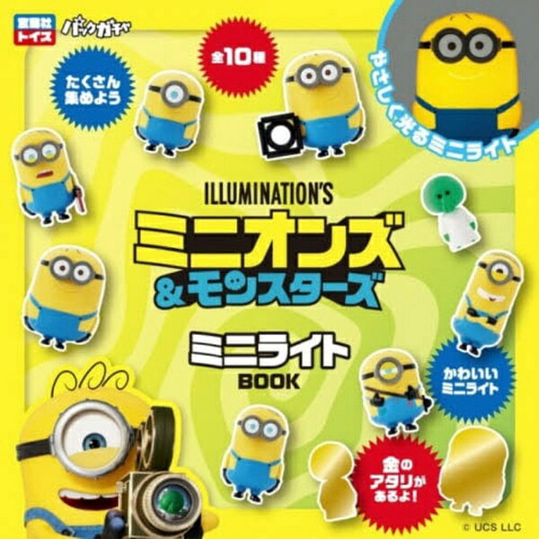 ミニオン　10球　ライト 楽天市場】ミニオン キャラクターライトの通販