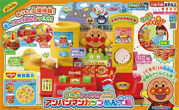 【2026年09月18日発売】 アガツマ｜AGATSUMA クルッとつくろう！アンパンマンカップめん工場【発売日以降のお届け】