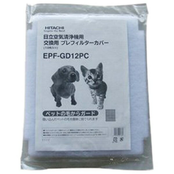 ΩHITACHI ڶѥե륿ۥץե륿С 10 EPF-GD12PC[EPFGD12PC]