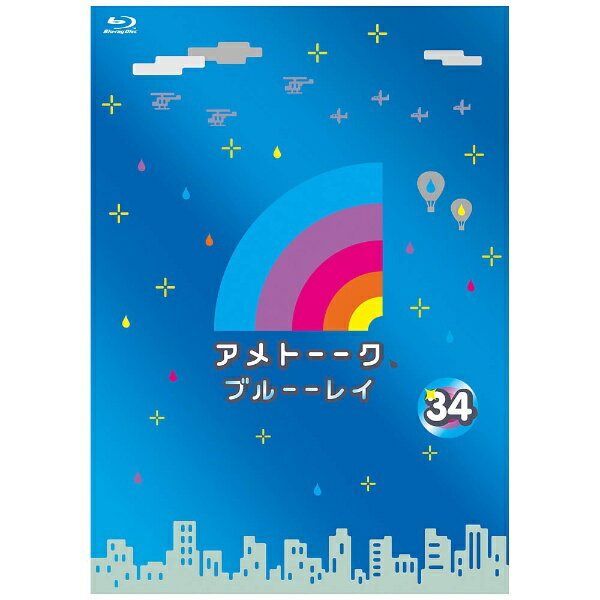 よしもとアールアンドシー｜YOSHIMOTO R and C アメトーーク！ブルーーレイ 34  