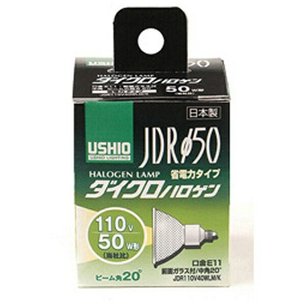 ウシオライティング｜USHIO LIGHTING JDR110V40WLM/K 電球　ダイクロハロゲン 