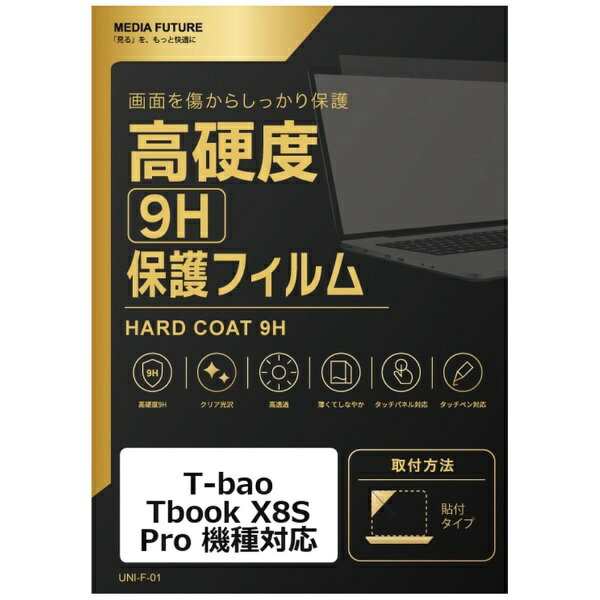 メディアカバーマーケット T-bao Tbook X8S Pro 機種対応 液晶保護フィルム 強化 ガラスフィルム と 同等の 高硬度9H 互換品 rt-f9h-lspc15-mc001125