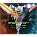 キングレコード｜KING RECORDS 宮崎歩/『デジモンアドベンチャーtri．』挿入歌：brave heart〜tri．Version〜 【CD】【発売日以降のお届けとなります】 【代金引換配送不可】