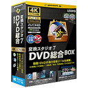 GEMSOFT｜ジェムソフト 〔Win版〕 変換スタジオ 7 DVD総合 BOX