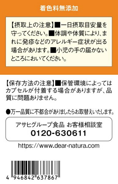 アサヒグループ食品｜Asahi Group Foods Dear-Natura（ディアナチュラ）ディアナチ...
